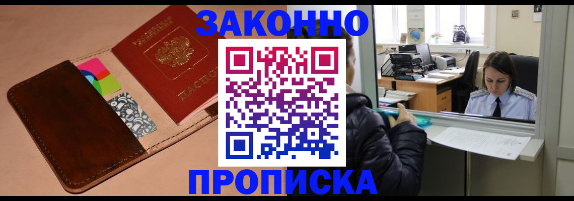 временная прописка в Саках